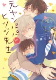 Delinquent Daddy and Tender Teacher: Basking in Sunlight cover