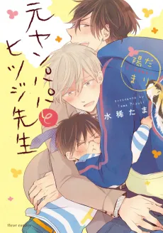 Delinquent Daddy and Tender Teacher: Basking in Sunlight cover