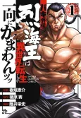 Baki Gaiden: Retsu Kaiou wa Isekai Tensei Shitemo Ikkou ni Kamawan cover