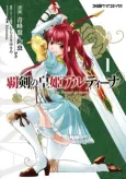 ALTINA the Sword princess cover