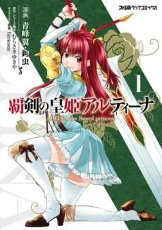 ALTINA the Sword princess cover