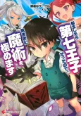 Tensei Shitara Dai Nana Ouji Datta node, Kimamani Majutsu wo Kiwamemasu cover