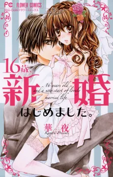 16-sai, Shinkon Hajimemashita. cover
