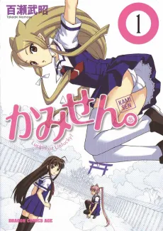 Kamisen. cover
