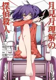 Tsukimizuki Rikai no Tantei Satsujin cover