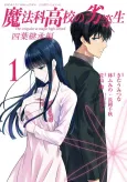 Mahouka Koukou no Rettousei: Yotsuba Keishou-hen cover