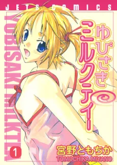 Yubisaki Milk Tea cover