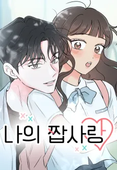 My Fake Crush cover