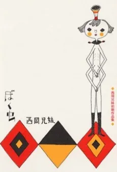 Boku Mushi cover