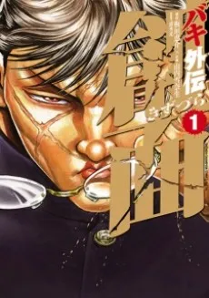 Baki Gaiden: Kizuzura cover