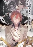 Bungo Stray Dogs: The Day I Took In Dazai cover