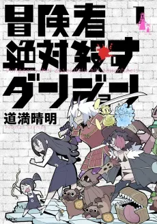 Dungeons That Surely Slaughter Adventurers cover