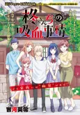 Hiiragi-san Chi no Kyuuketsu Jijou cover