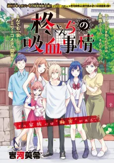 Hiiragi-san Chi no Kyuuketsu Jijou cover