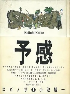 SPINOZA cover