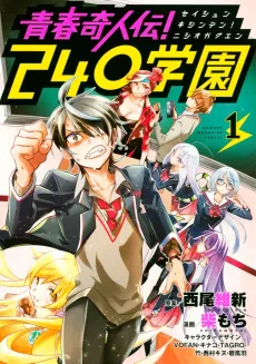 Seishun Kijinden! Nishio Gakuen cover
