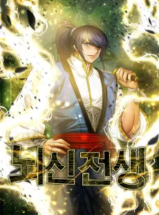 Noesinjeonsaeng cover