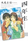 Yonensei cover