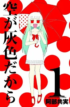 Sora ga Haiiro dakara cover