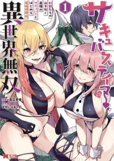 Succubus Tamer no Isekai Musou: Maboro Shijuutachi no Chi wo Hiku Saikyou no Succubus to Hajimeru Mazoku Ryou Kaitaku cover