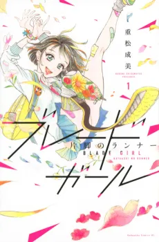 Blade Girl cover