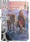 Yami no Moribito cover