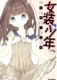 Josou Shounen Anthology Comic: Shiro-gumi cover