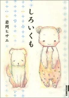 Shiroi Kumo cover