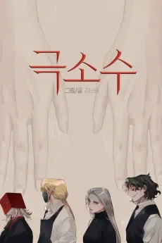 Unhinged cover