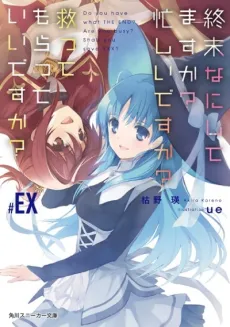 WorldEnd: What Do You Do at the End of the World? Are You Busy? Will You Save Us? #EX cover
