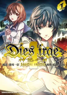 Dies Irae: Amantes Amentes cover