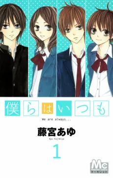 Bokura wa Itsumo cover