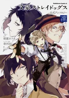 Bungou Stray Dogs Koushiki Anthology: Rin cover