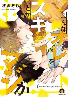 Konna Ore wo Suki to ka Maji ka cover