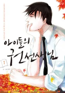 Aideur-Ui Kwon Seonsaengnim cover