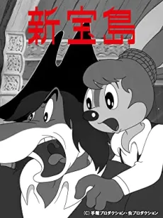 Shin Takarajima cover