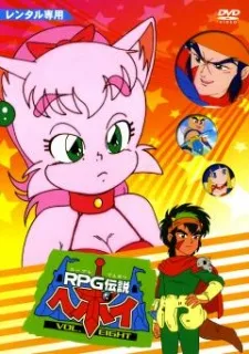 RPG Densetsu Hepoi cover