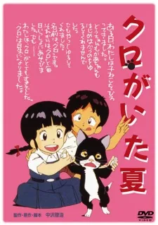 Kuro ga Ita Natsu cover
