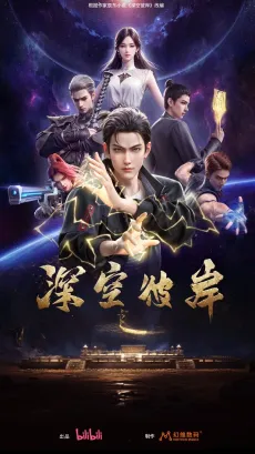Shen Kong Bian cover