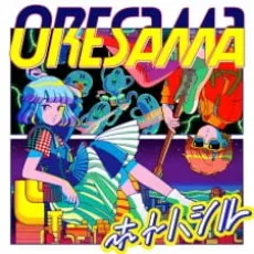 Hotohashiru cover