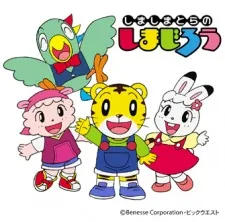 Shima Shima Tora no Shimajirou cover