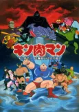 Kinnikuman: Seigi Choujin vs. Kodai Choujin cover