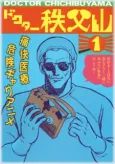 Doctor Chichibuyama cover