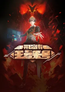 Kaiju Jiu You Wang Zhe Zhanghao cover