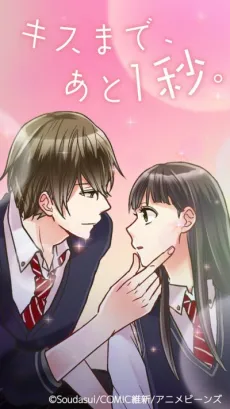A Second Away From A Kiss cover