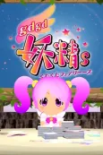 gdgd Fairies 2 Episode 0 cover