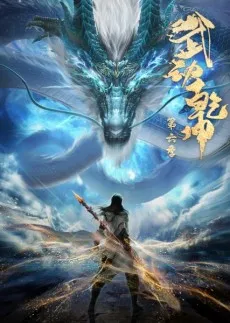 Wu Dong Qiankun 6 cover