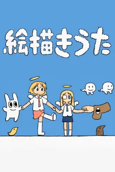 Ekaki Uta cover