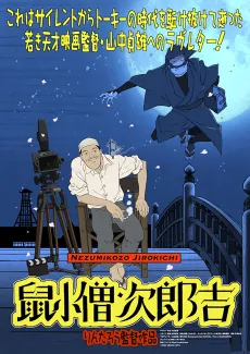 Nezumikozou Jirokichi cover