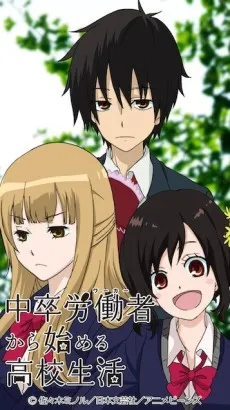 Chuusotsu Worker kara Hajimeru Koukou Seikatsu cover